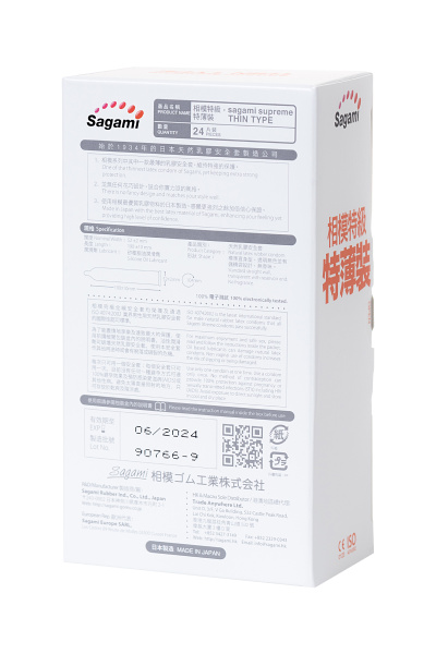 Презервативы Sagami №24 латексные  Xtreme 0.04mm 